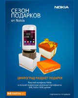 Открыт сезон подарков от Nokia в сети салонов «Цифроград»