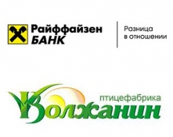 Райффайзенбанк открыл кредитную линию для «Волжанина» на 100 млн рублей