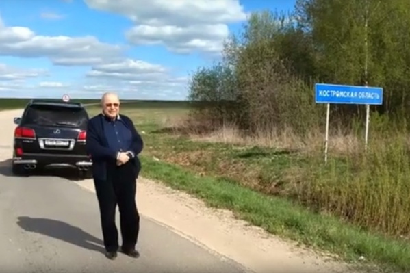 Евгений Ваганович сравнил дороги Костромской области со своей молодостью Евгений Ваганович сравнил дороги Костромской области со своей молодостью