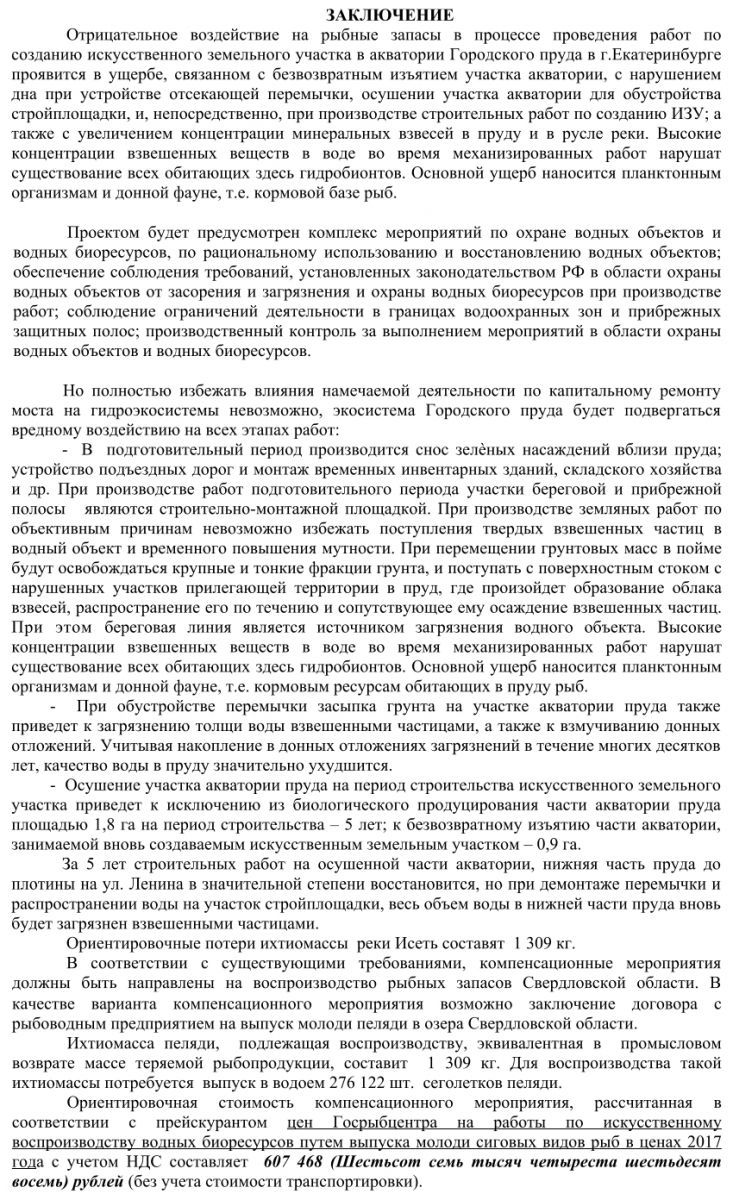 Заключение экспертов.
Заключение экспертов.