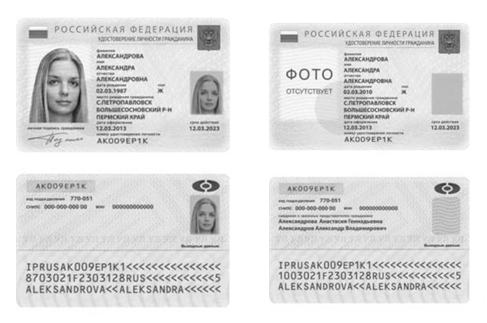 Паспорт гражданина РФ нового образца