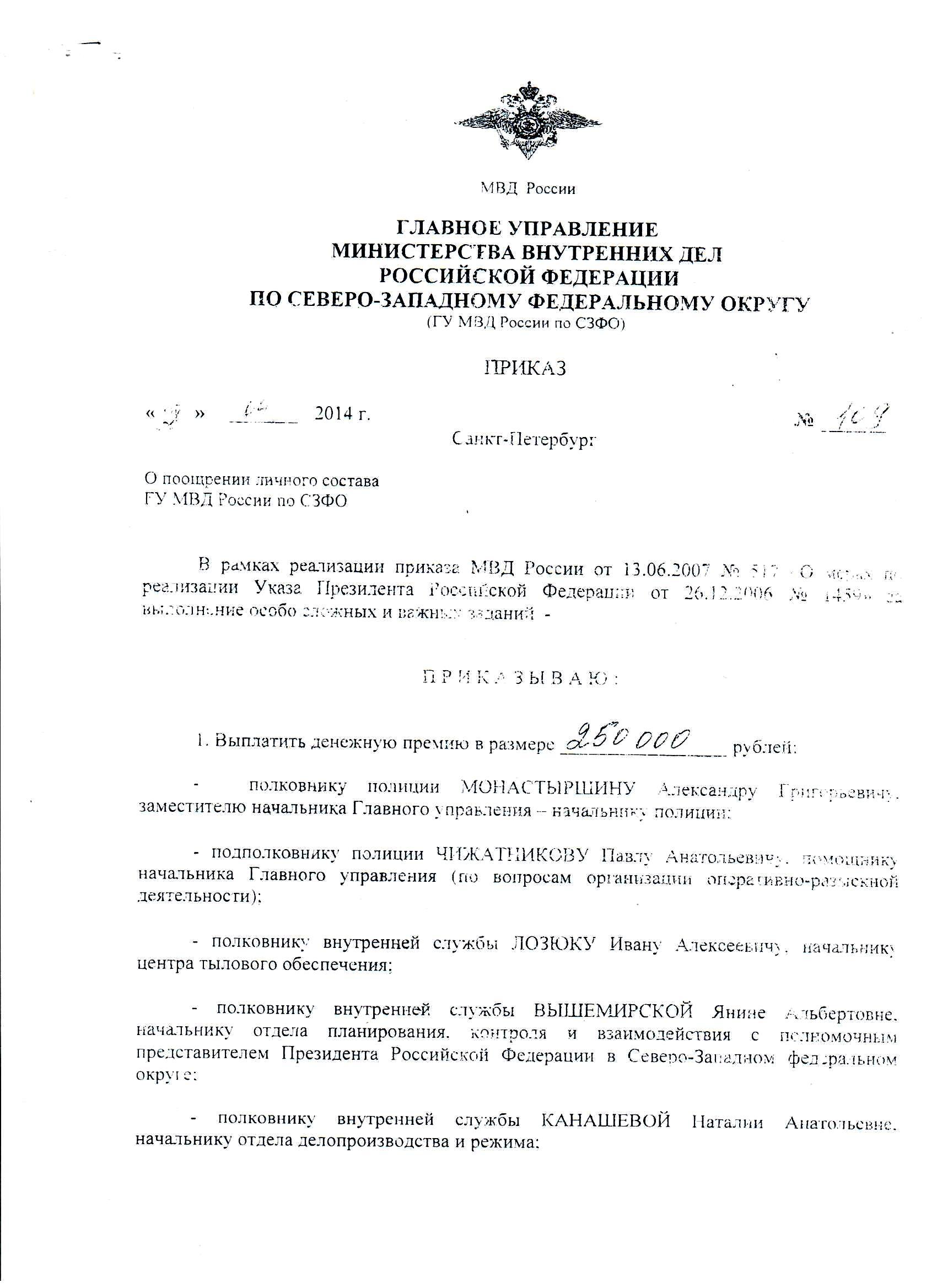 Копия одного из приказов