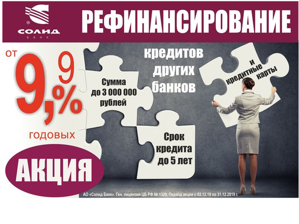 АО "Солид Банк"