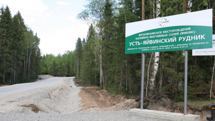 «Уралкалий» построит в Прикамье рудник мощностью 11 миллионов тонн руды в год