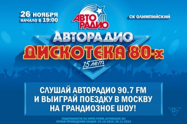 авторадио пермь. авторадио пермь. союз 36. авторадио, радиостанция. кубок авторадио.