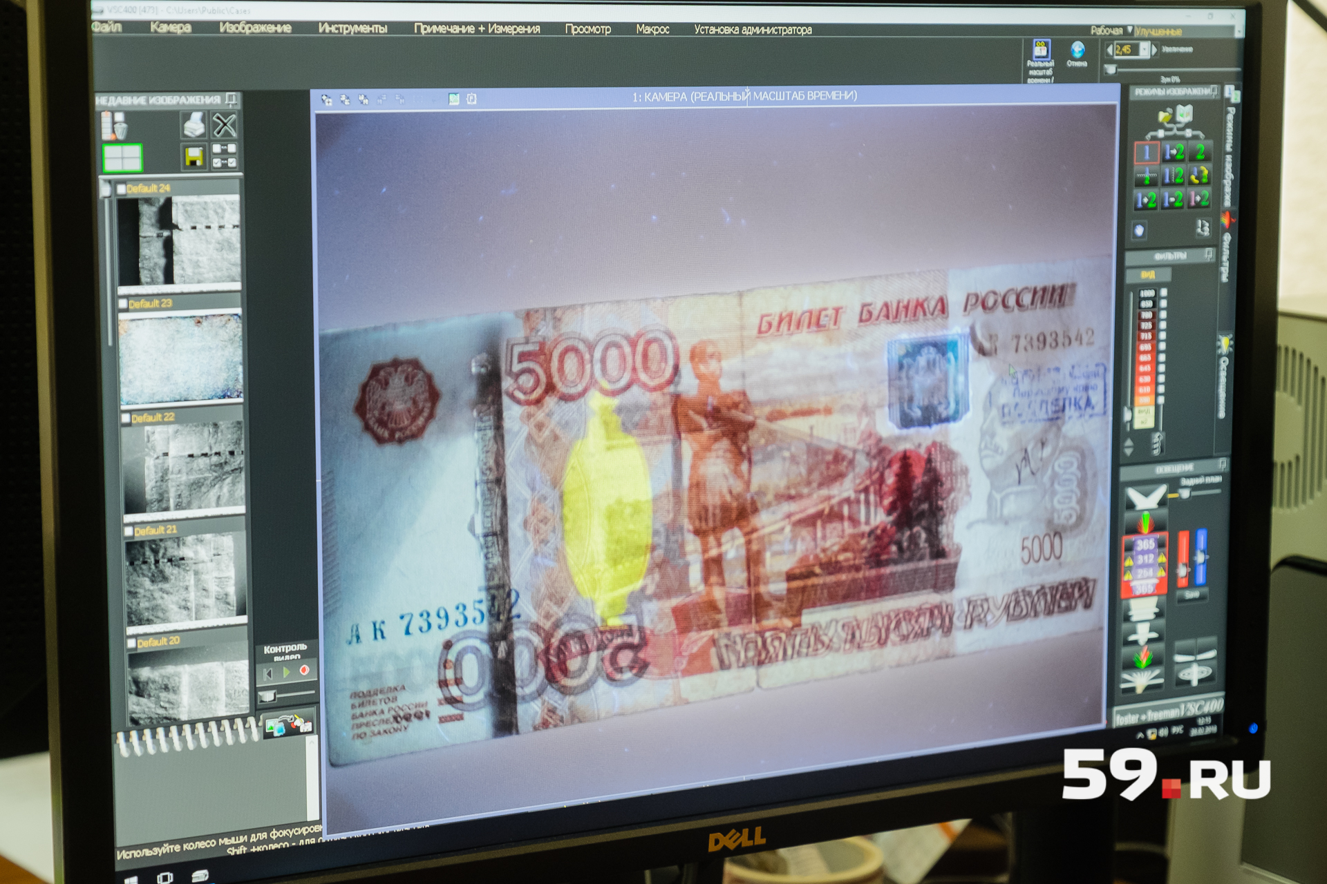 Фальшивые банкноты исследуют с помощью специального оборудования