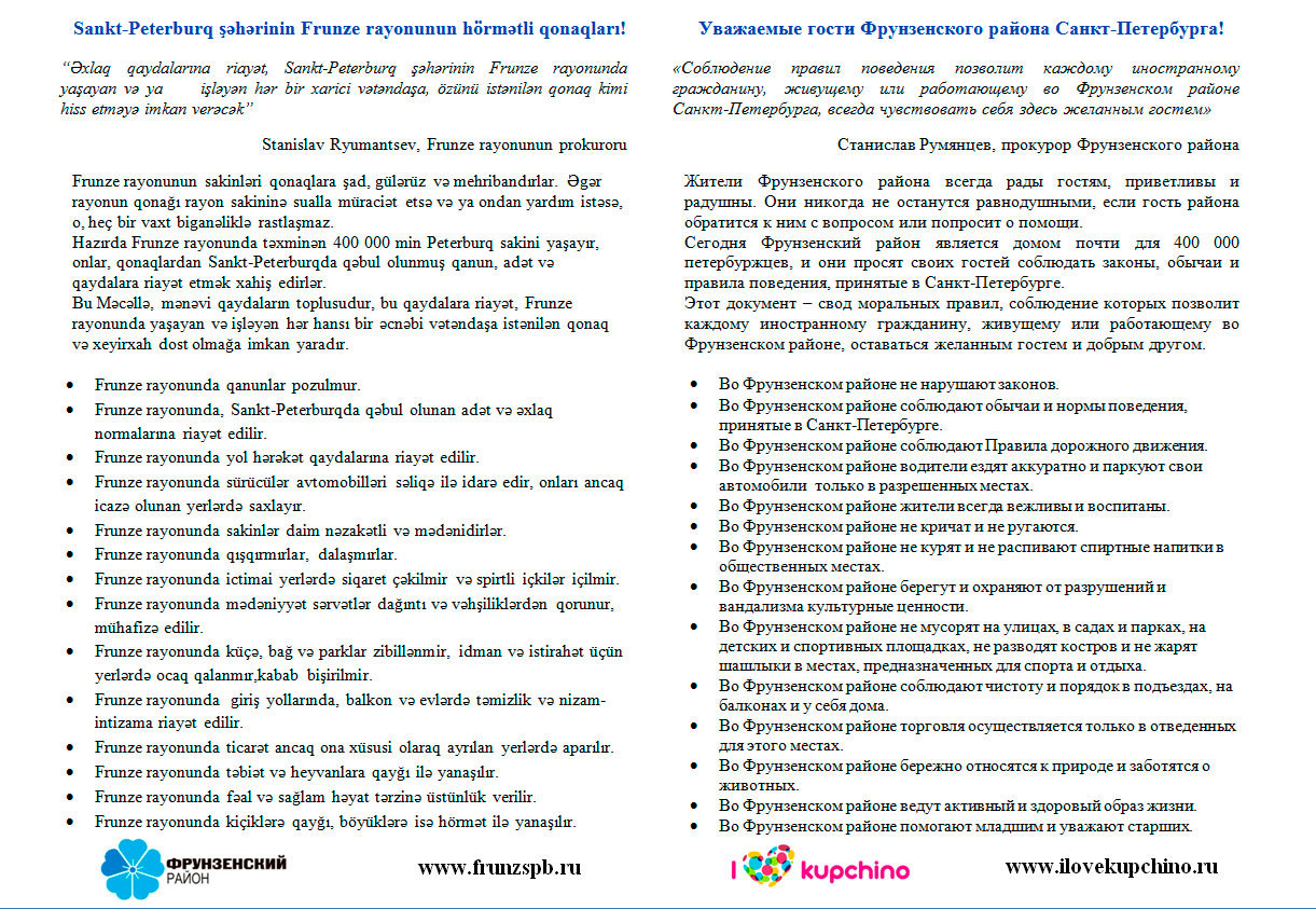 Листовка на азербайджанском и русском языках