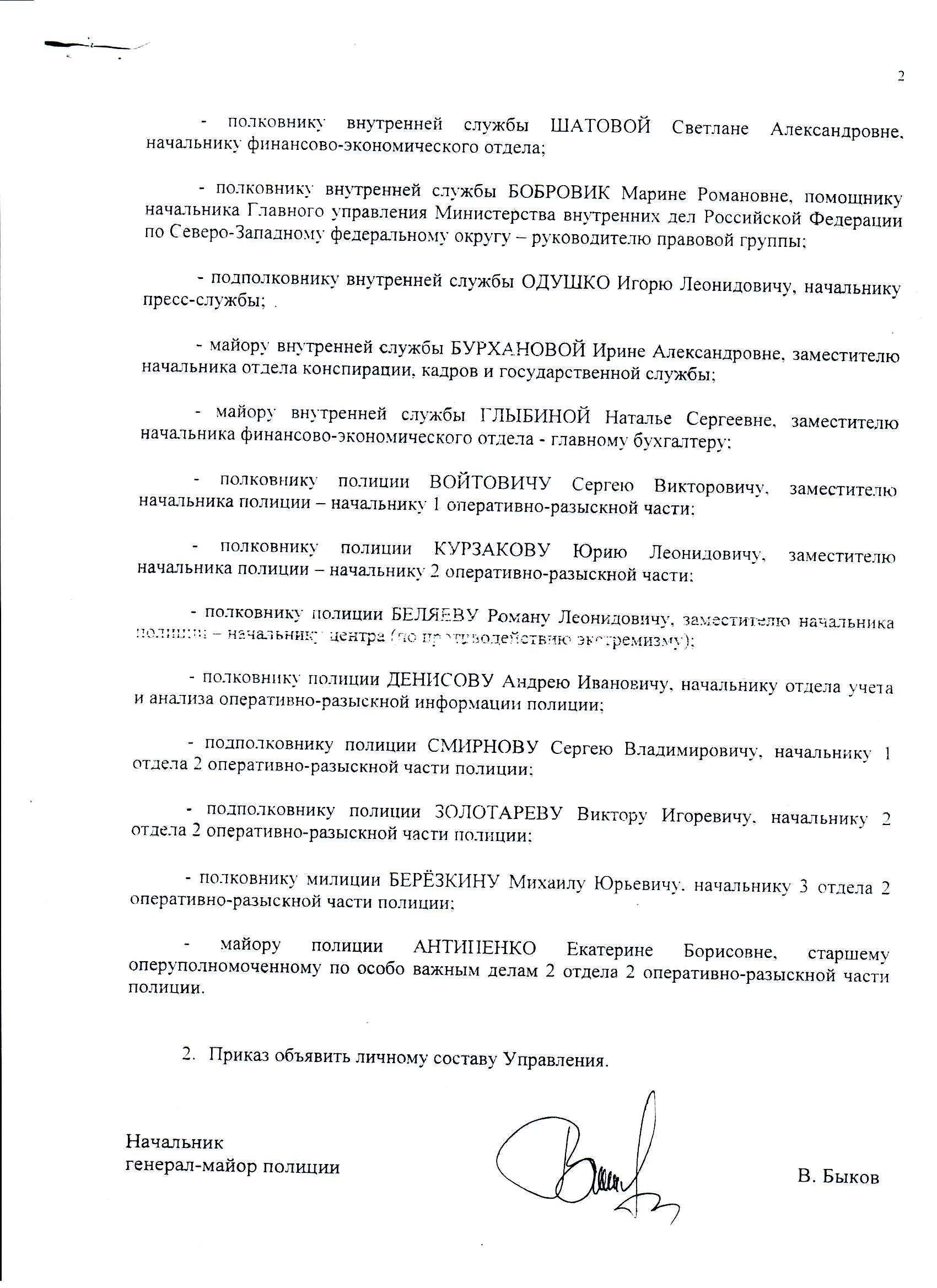 Копия одного из приказов