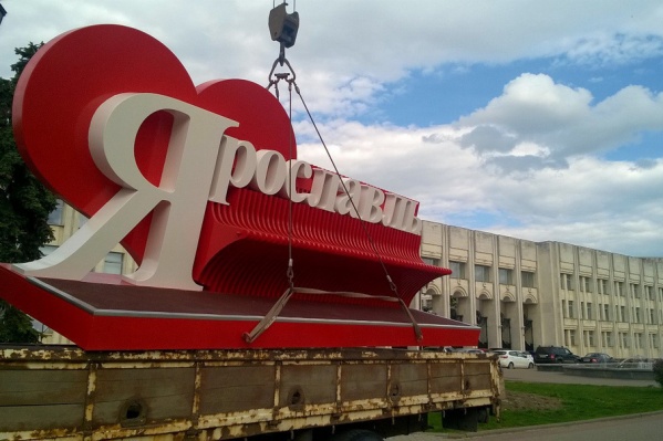 В Ярославле появился новый арт-объект В Ярославле появился новый арт-объект