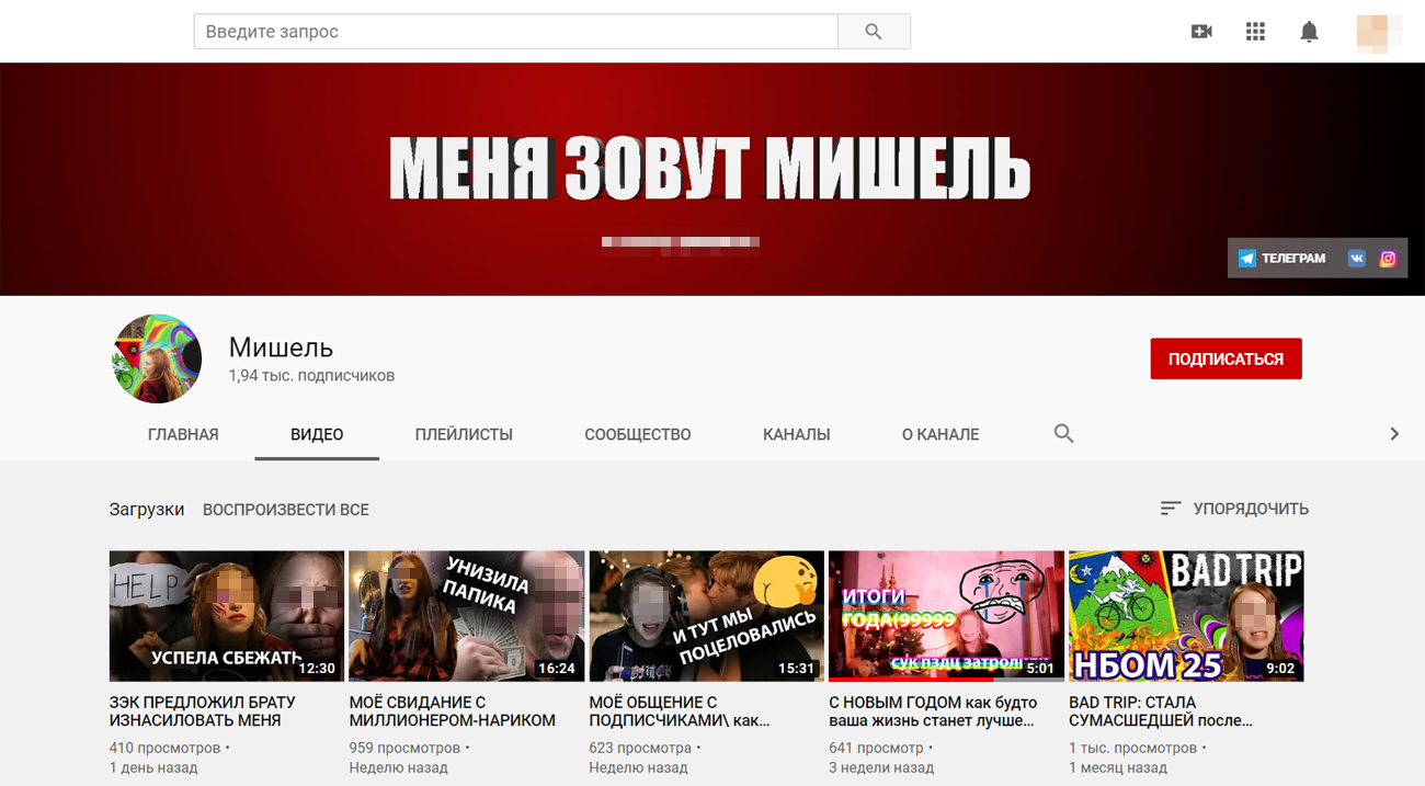 скриншот страницы YouTube