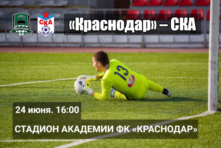 Матч состоялся на стадионе Академии ФК «Краснодар»