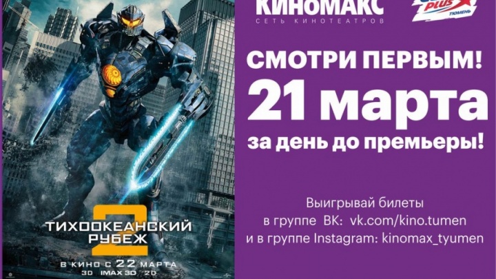 Прийти на сеанс первым: кинотеатр покажет боевик за один день до всероссийского старта