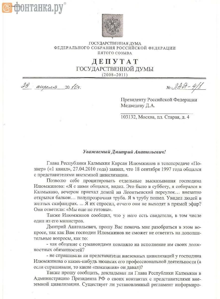 Запрос депутата Лебедева