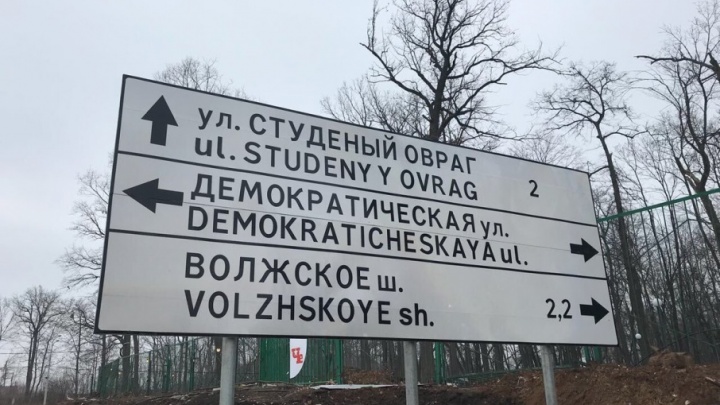 Ulitsa вместо street: в Самаре просят исправить дорожные знаки с ошибками