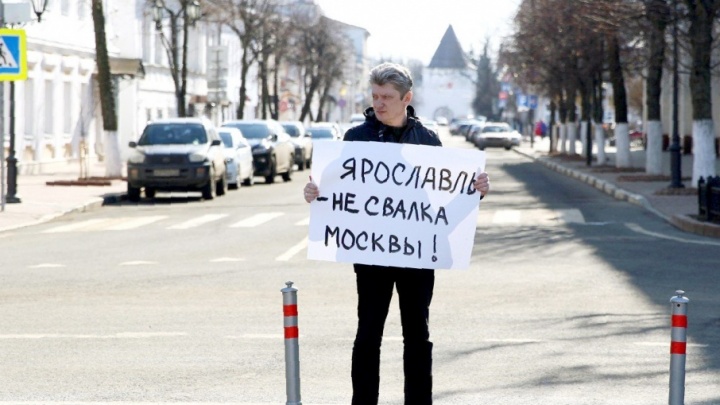 Митинг против московского мусора: что сегодня будет в центре Ярославля