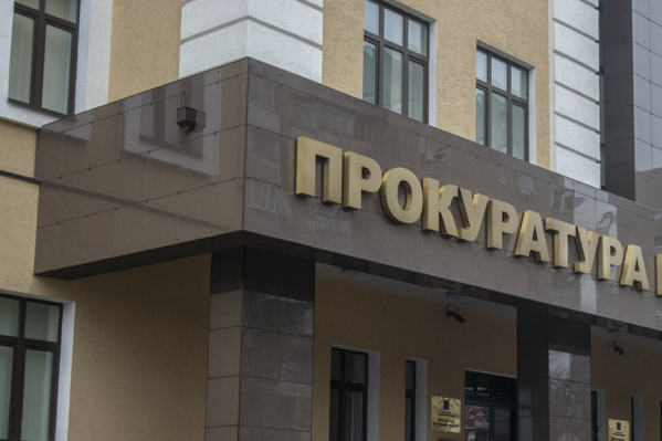 Прокуратура взяла себе на контроль это дело Прокуратура взяла себе на контроль это дело