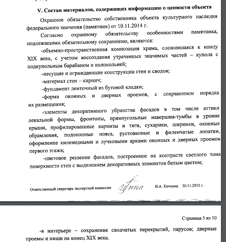 Как следует из госэкспертизы проекта реставрации 2015 года, в предмет охраны памятника входит как минимум его объемно-пространственная композиция, несущие и ограждающие конструкции стен и сводов. Мы пытались найти это на фото процесса реставрации.
Как следует из госэкспертизы проекта реставрации 2015 года, в предмет охраны памятника входит как минимум его объемно-пространственная композиция, несущие и ограждающие конструкции стен и сводов. Мы пытались найти это на фото процесса реставрации.