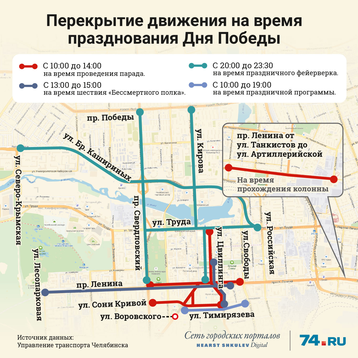 Схема перекрытия движения 9 мая челябинск