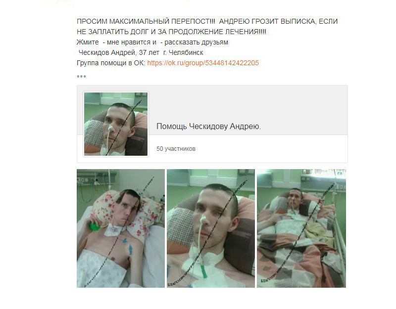 Мама Андрея Ческидова заняла сотрудникам фонда 50 тысяч рублей, после чего они перестали выходить на связь Мама Андрея Ческидова заняла сотрудникам фонда 50 тысяч рублей, после чего они перестали выходить на связь