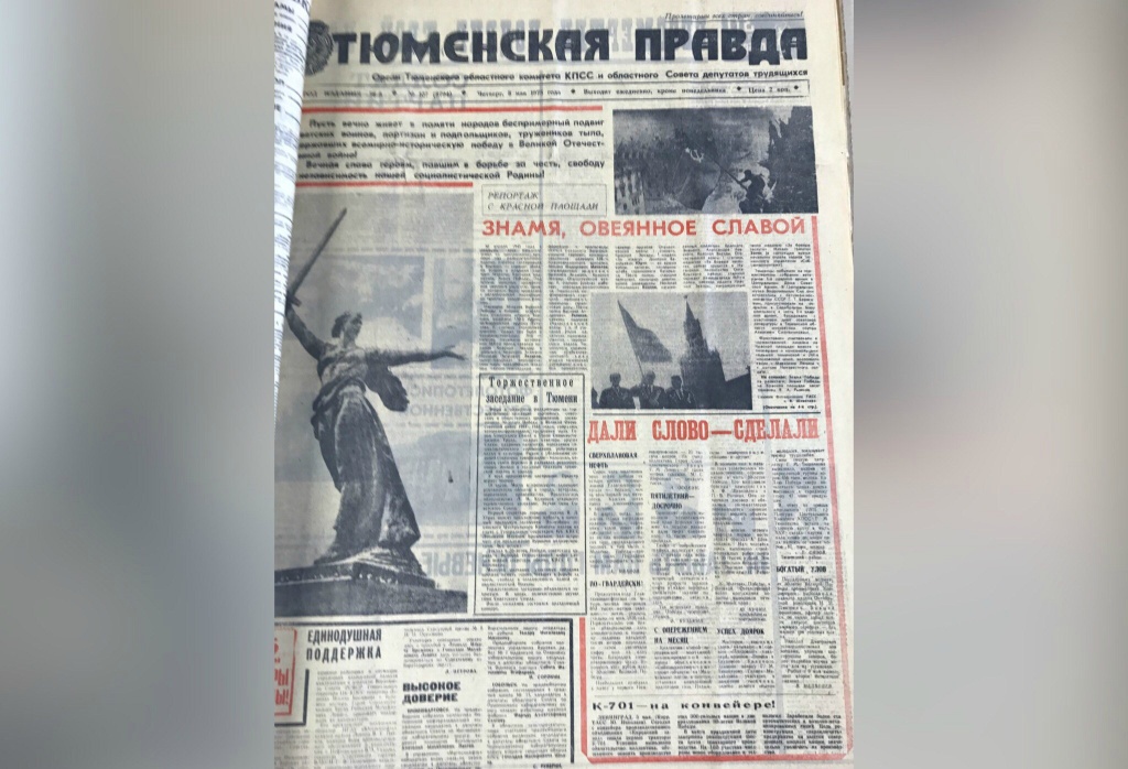 Судя по газете, в те времена гораздо важнее было рассказывать о выполнении и перевыполнении всевозможных планов. Но и про 9 Мая, конечно, не забыли Судя по газете, в те времена гораздо важнее было рассказывать о выполнении и перевыполнении всевозможных планов. Но и про 9 Мая, конечно, не забыли