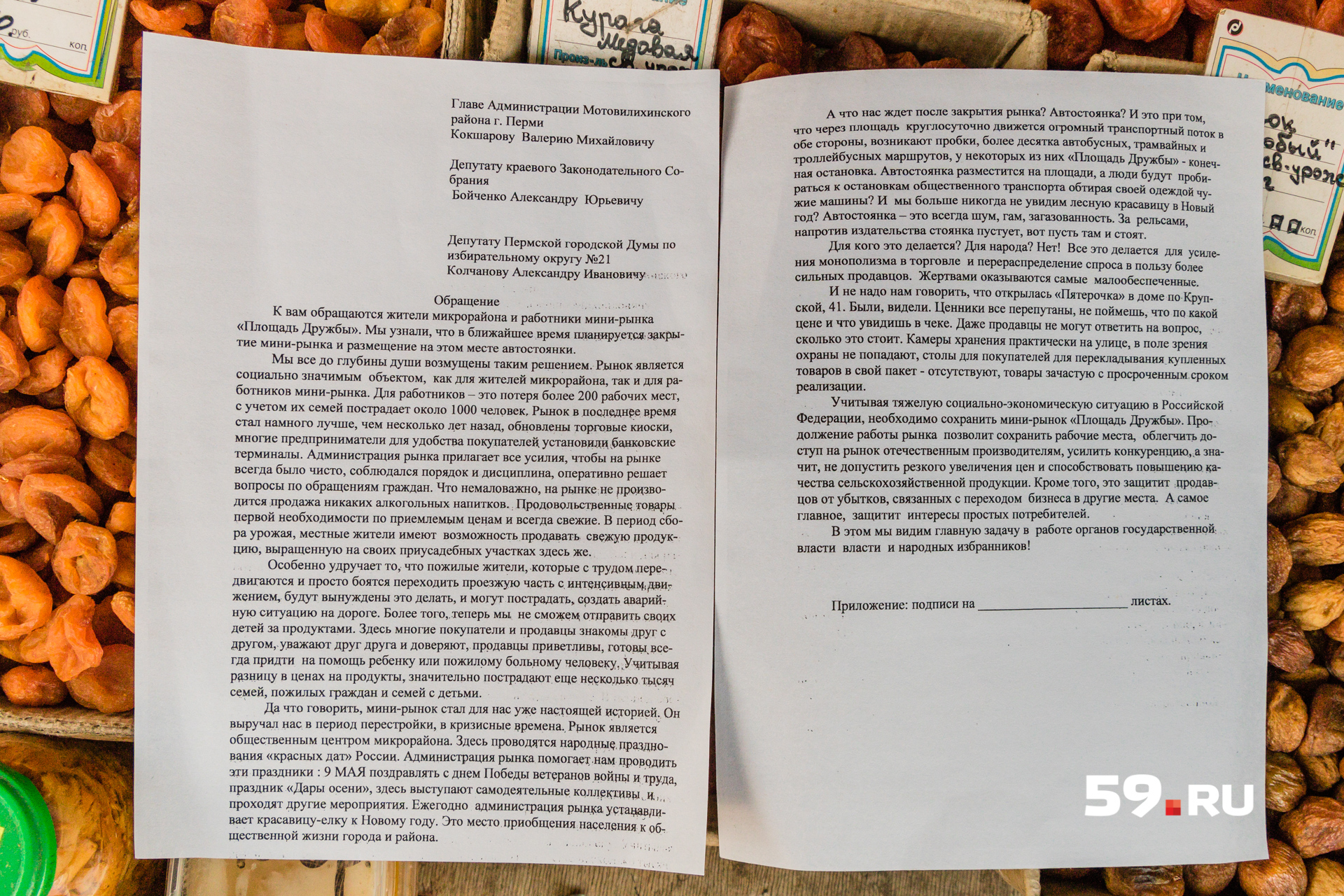 Работники мини-рынка и несколько его постоянных клиентов написали обращение к главе Мотовилихинского района