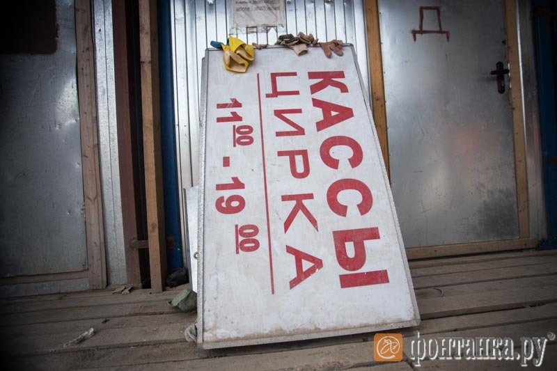 Реставрация цирка
