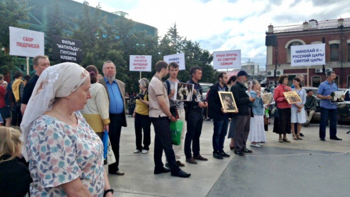 «Руки прочь от святой семьи!»: более 40 тюменцев вышли на митинг против фильма «Матильда»
