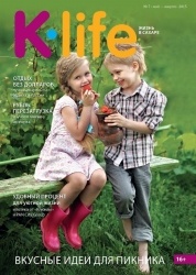 В офисах «Клюквы» появился новый выпуск журнала K-life