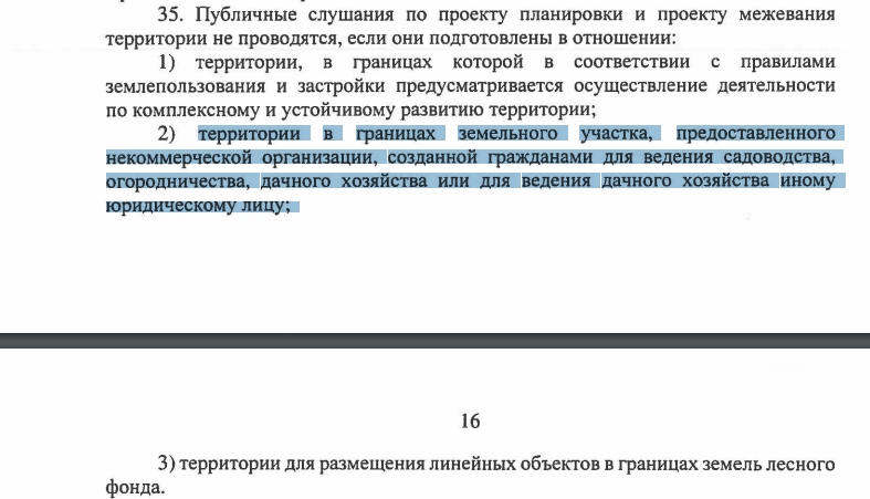Фрагмент приказа Минстроя 419-П от 19 апреля 2017 года, регламентирующий случаи, когда слушания проводиться не будут.
Фрагмент приказа Минстроя 419-П от 19 апреля 2017 года, регламентирующий случаи, когда слушания проводиться не будут. 