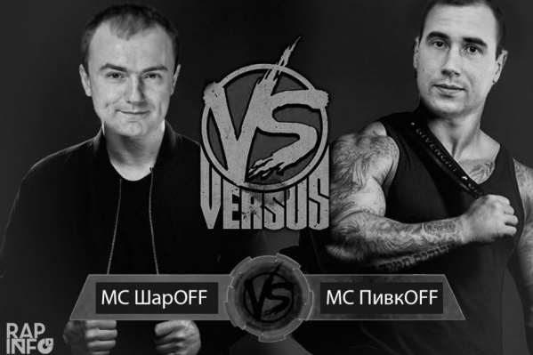 Versus Battle – один из самых популярных проектов в интернете, вот так выглядела бы поэтическая битва депутатов Юрия Шарова и Сергея Пивкова Versus Battle – один из самых популярных проектов в интернете, вот так выглядела бы поэтическая битва депутатов Юрия Шарова и Сергея Пивкова