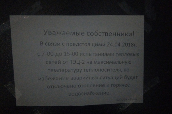 Управляющие компании предупреждают об испытаниях на теплосетях, запланированных на 24 апреля Управляющие компании предупреждают об испытаниях на теплосетях, запланированных на 24 апреля