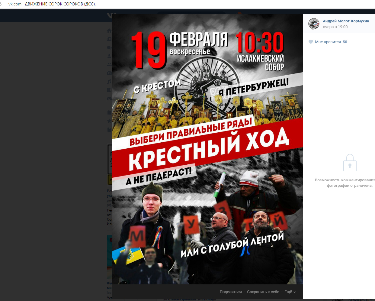 Скриншот страницы координатора движения "Сорок сороков" Андрея Кормухина
