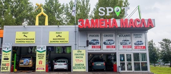 фото предоставлено компанией SPOT