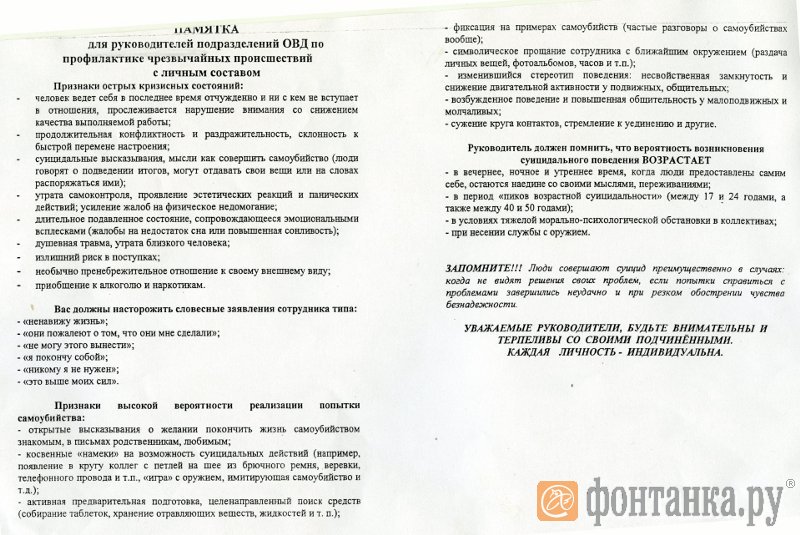 Памятка о профилатике кризисных ситуаций в ГУВД
