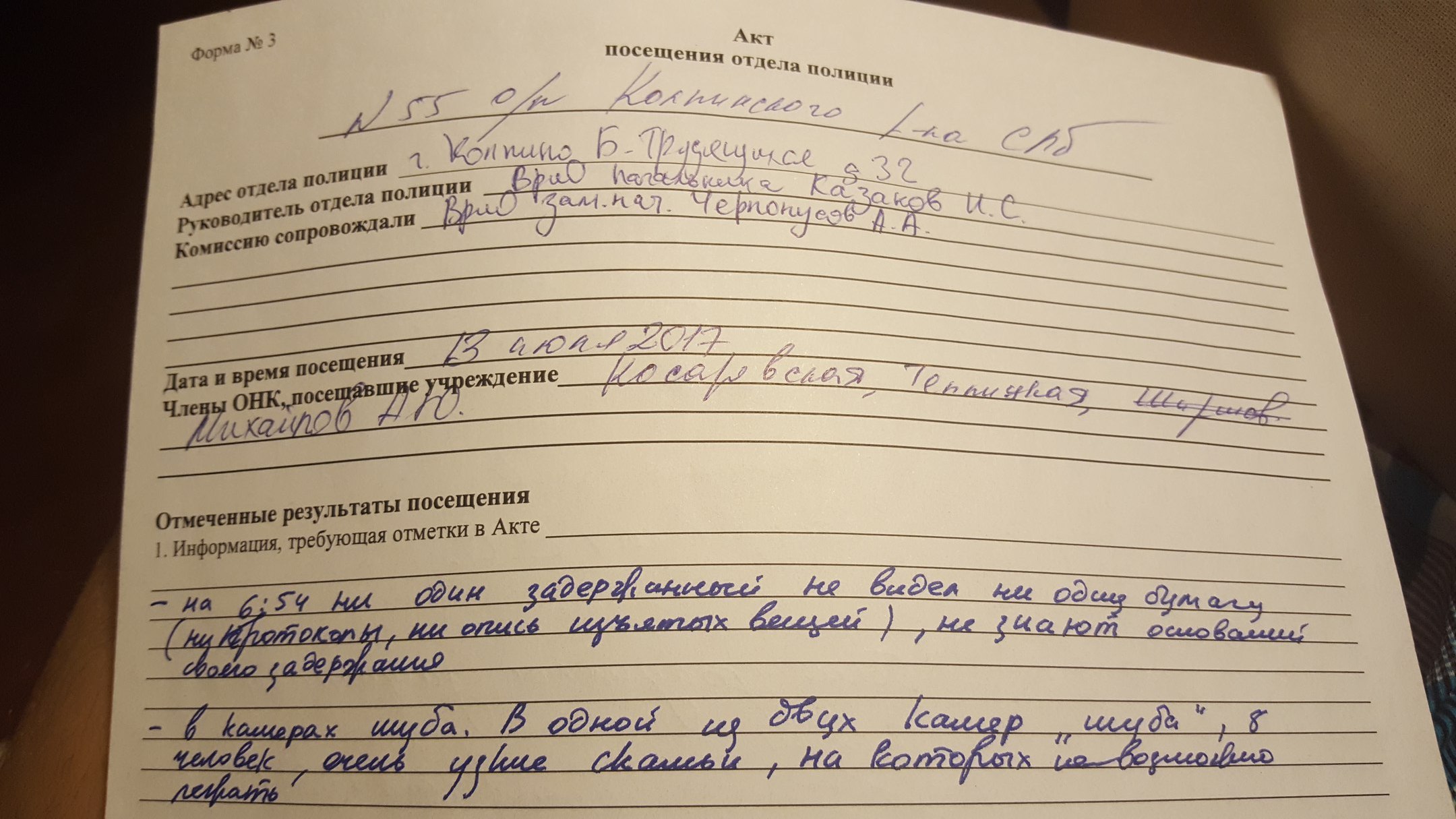 55-й отдел полиции Колпинского УМВД