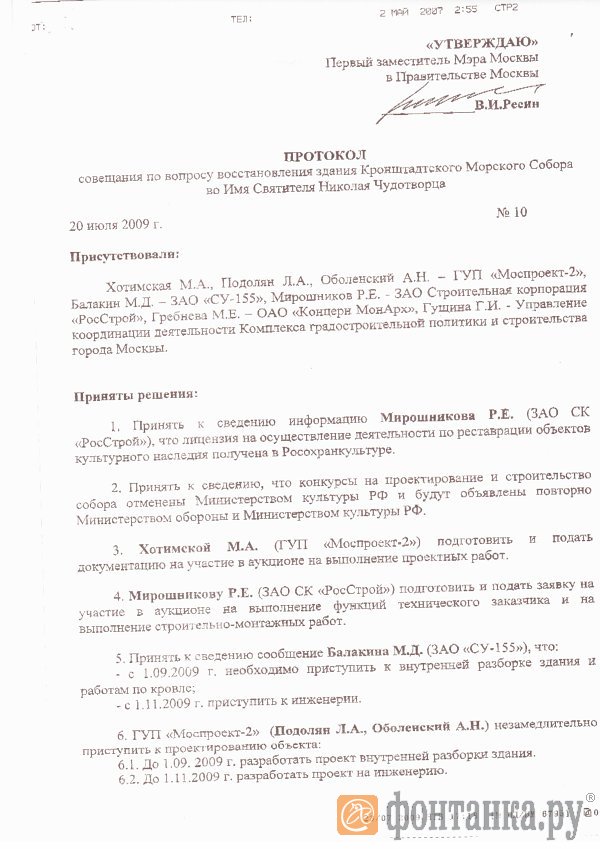 Протокол совещания по поводу восстановления собора