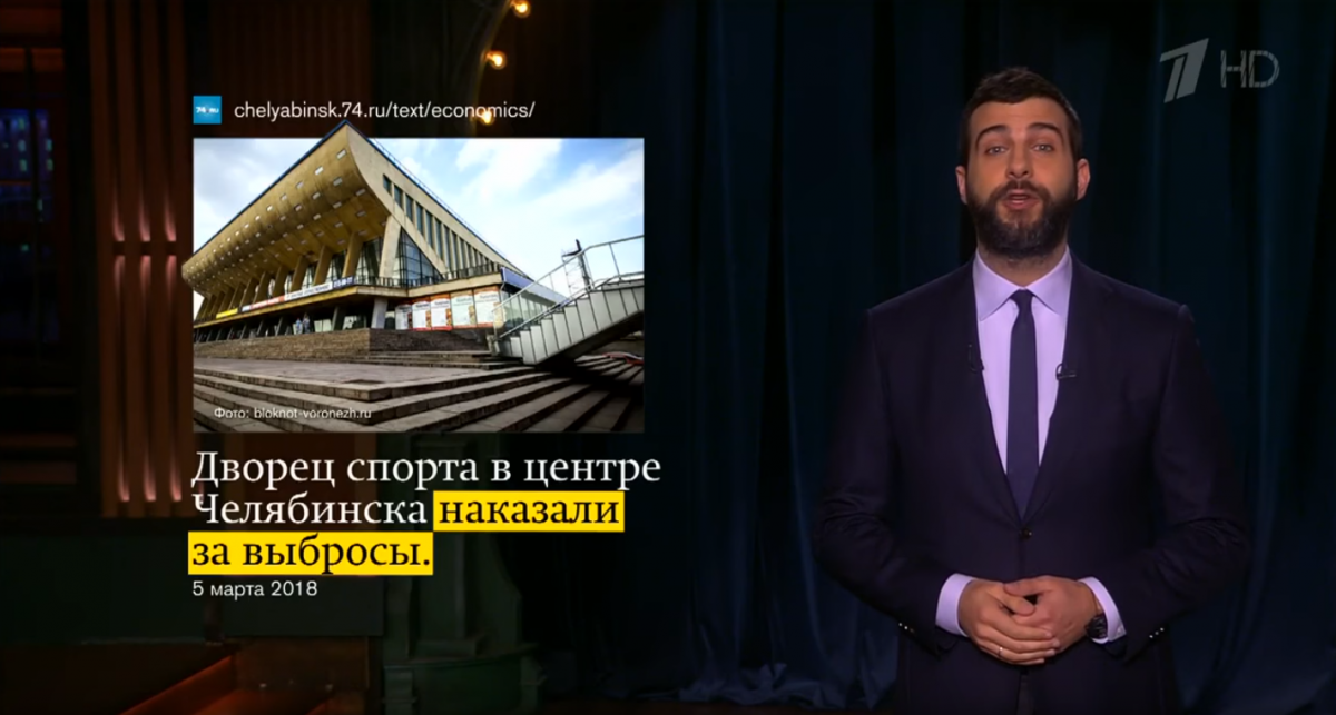 Ведущего повеселило, что в черный список прокуратуры попали не многочисленные заводы, а дворец спорта Ведущего повеселило, что в черный список прокуратуры попали не многочисленные заводы, а дворец спорта