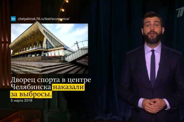 Ведущего повеселило, что в черный список прокуратуры попали не многочисленные заводы, а дворец спорта Ведущего повеселило, что в черный список прокуратуры попали не многочисленные заводы, а дворец спорта