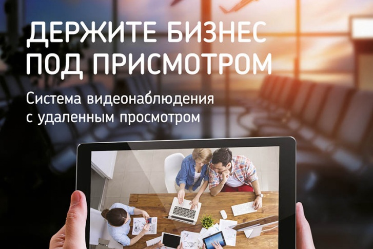 Услуга позволяет вести видеонаблюдение за объектами в режиме онлайн Услуга позволяет вести видеонаблюдение за объектами в режиме онлайн