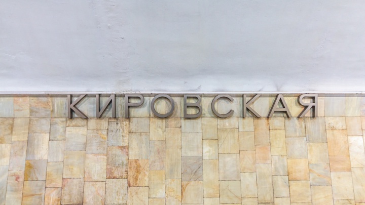 В Самаре пассажиров эвакуировали со станции метро «Кировская» из-за забытого телефона