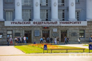 В ближайшие годы УрФУ может ждать слияние институтов.
В ближайшие годы УрФУ может ждать слияние институтов.