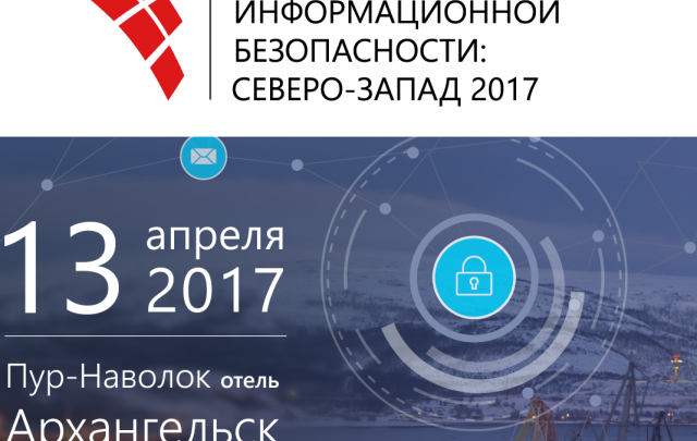 Архангельск примет крупнейшую конференцию по информационной безопасности