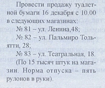 фрагмент газетной вырезки советского времени