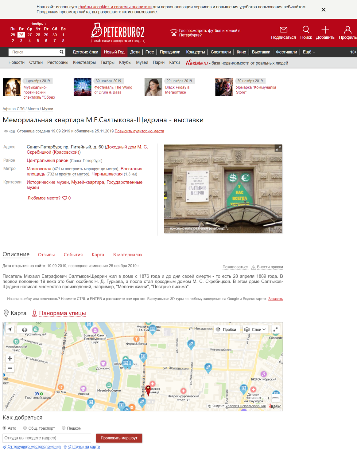 Скриншот с сайта peterburg2.ru