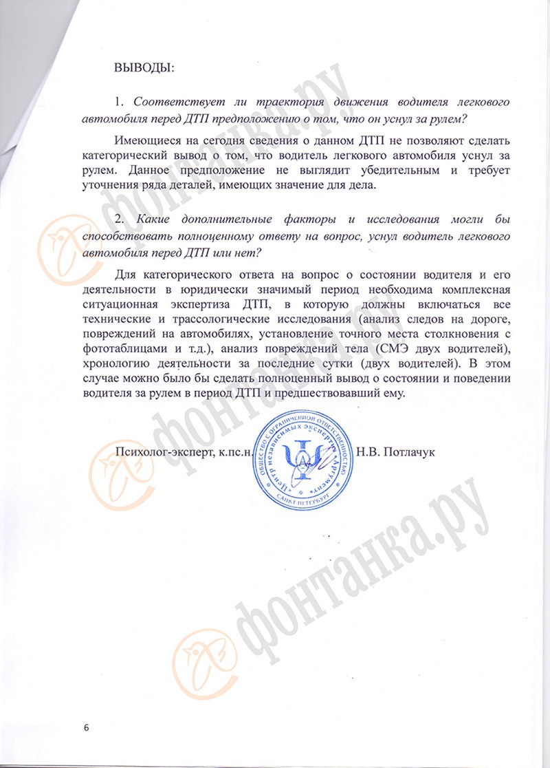 Скан последней страницы заключения специалиста
