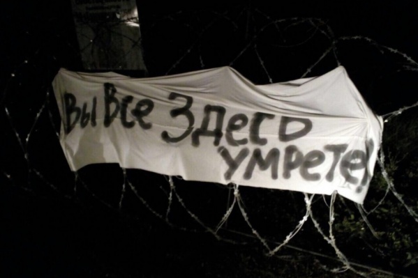 Такой баннер поджигатели развесили на заборе, огораживающем территорию ГОКа Такой баннер поджигатели развесили на заборе, огораживающем территорию ГОКа