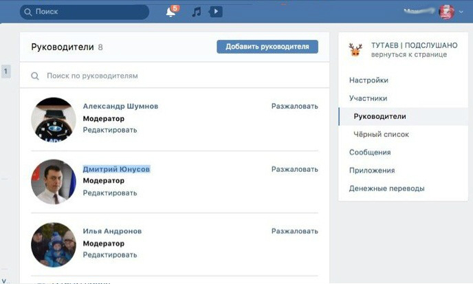 Модератором группы можно сделать любого её участника даже без его ведома Модератором группы можно сделать любого её участника даже без его ведома