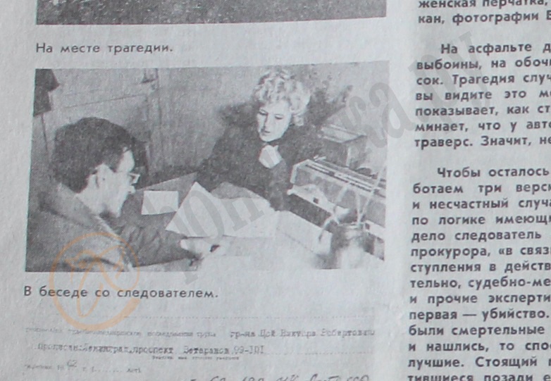 Корреспондент журнала «Вираж» Г. Ялоха берет интервью у следователя Эрики Ашмане