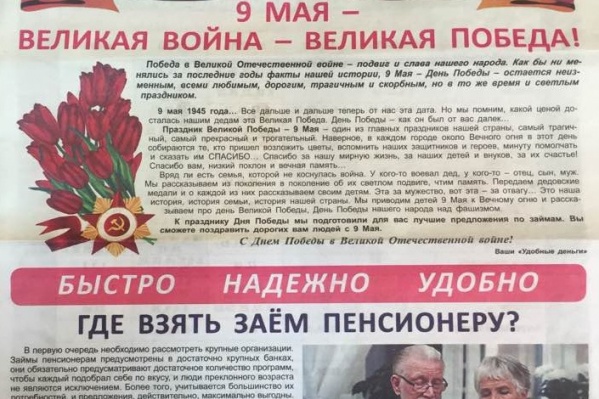 В этой рекламе-поздравлении УФАС видит признаки нарушения закона В этой рекламе-поздравлении УФАС видит признаки нарушения закона