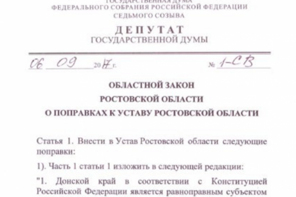 Текст документа, предлагающего переименовать Ростовскую область Текст документа, предлагающего переименовать Ростовскую область